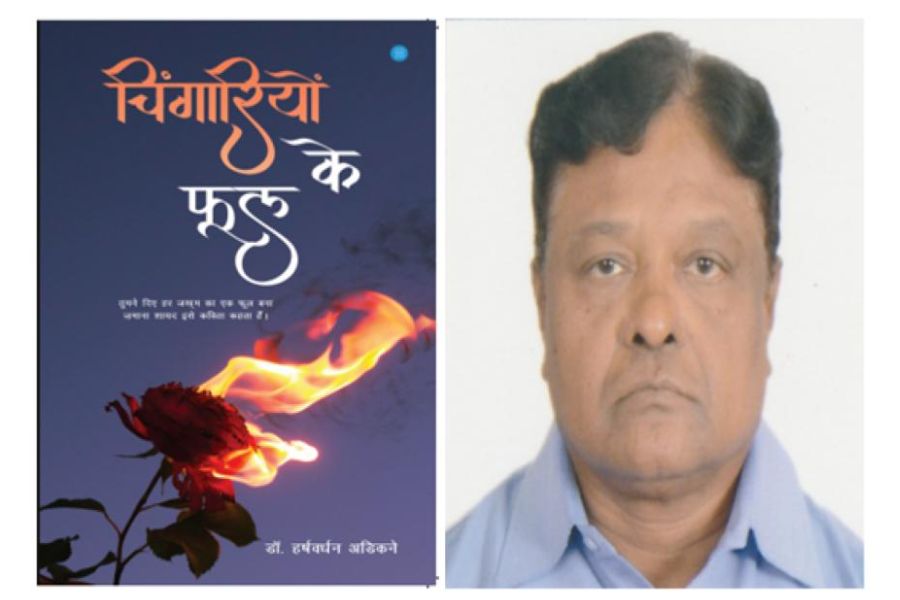 Dr. Harshavardhan Adikane’s “Chingariyon Ke Phool”: A Poetic Exploration